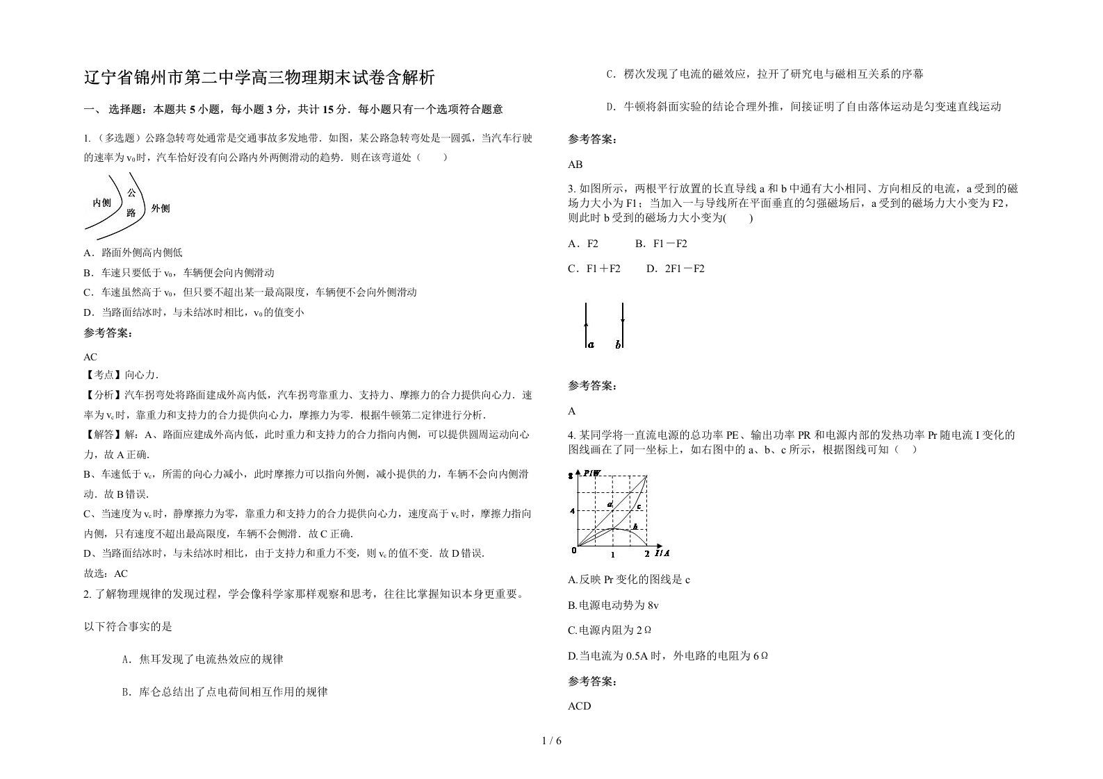 辽宁省锦州市第二中学高三物理期末试卷含解析