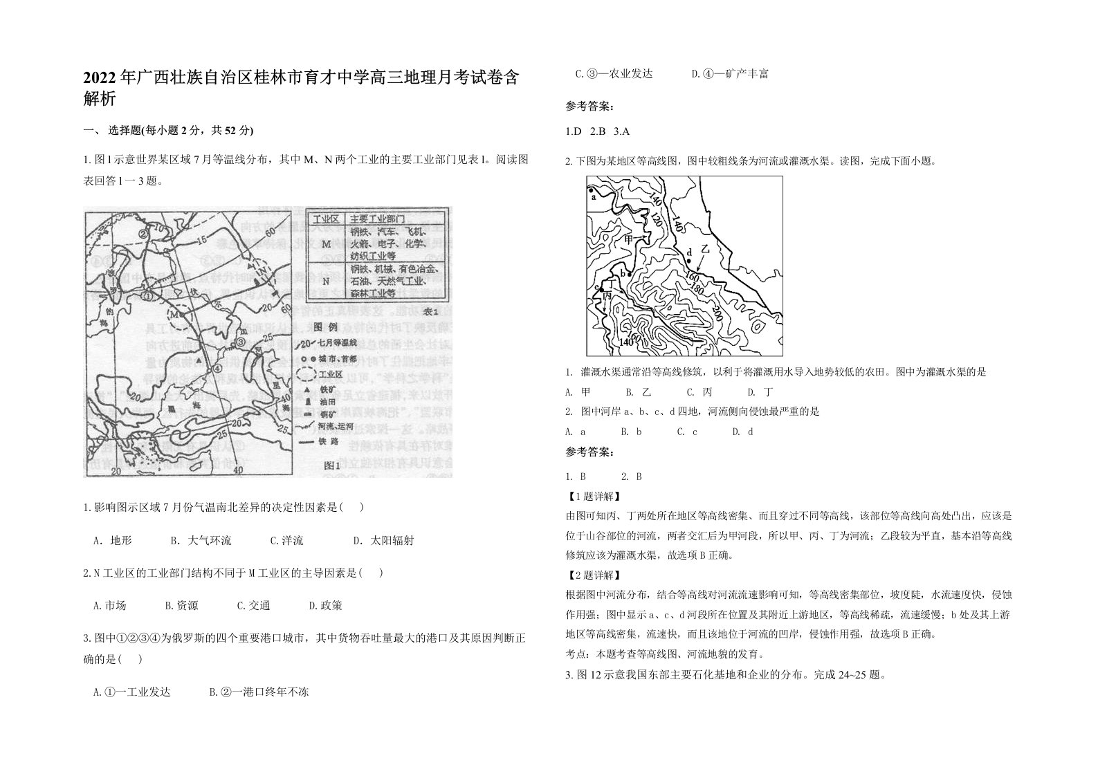 2022年广西壮族自治区桂林市育才中学高三地理月考试卷含解析