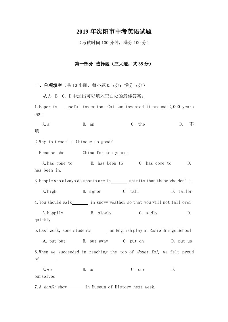 2019年沈阳市中考英语试题及答案