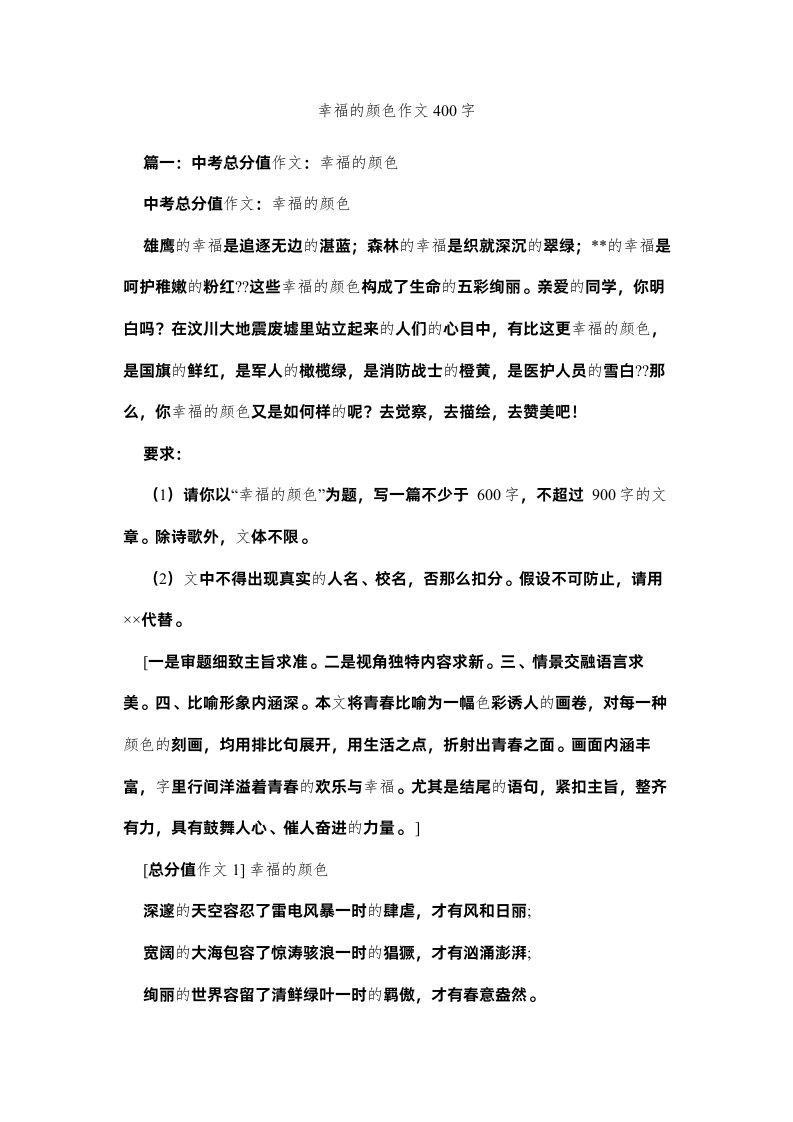 2022幸福的颜色作文400字