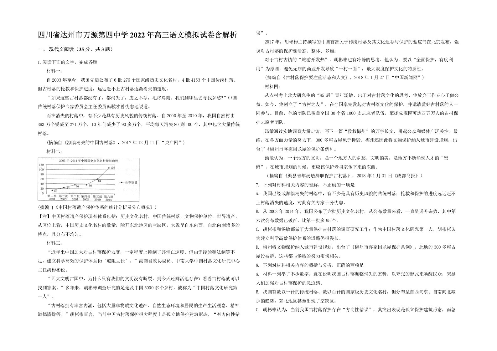 四川省达州市万源第四中学2022年高三语文模拟试卷含解析