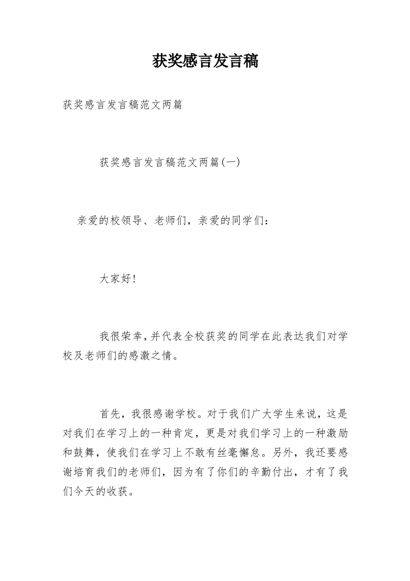 获奖感言发言稿_36