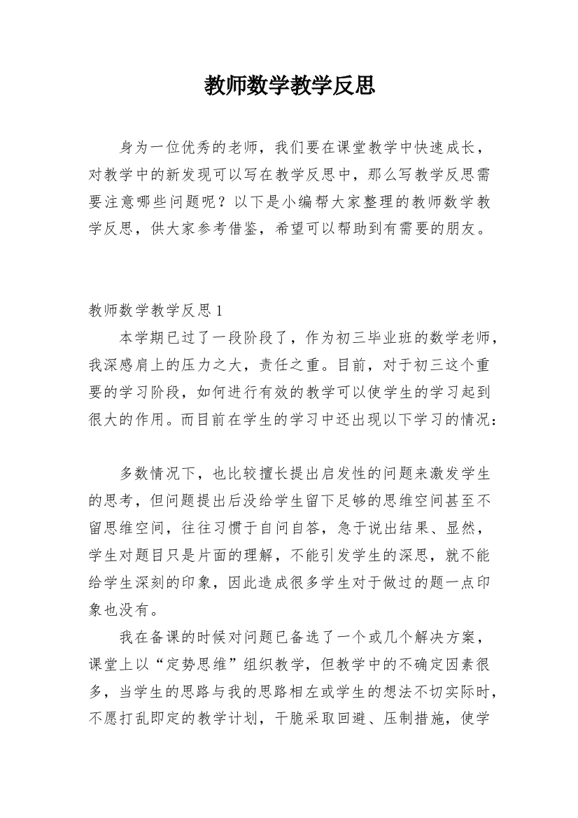 教师数学教学反思_7