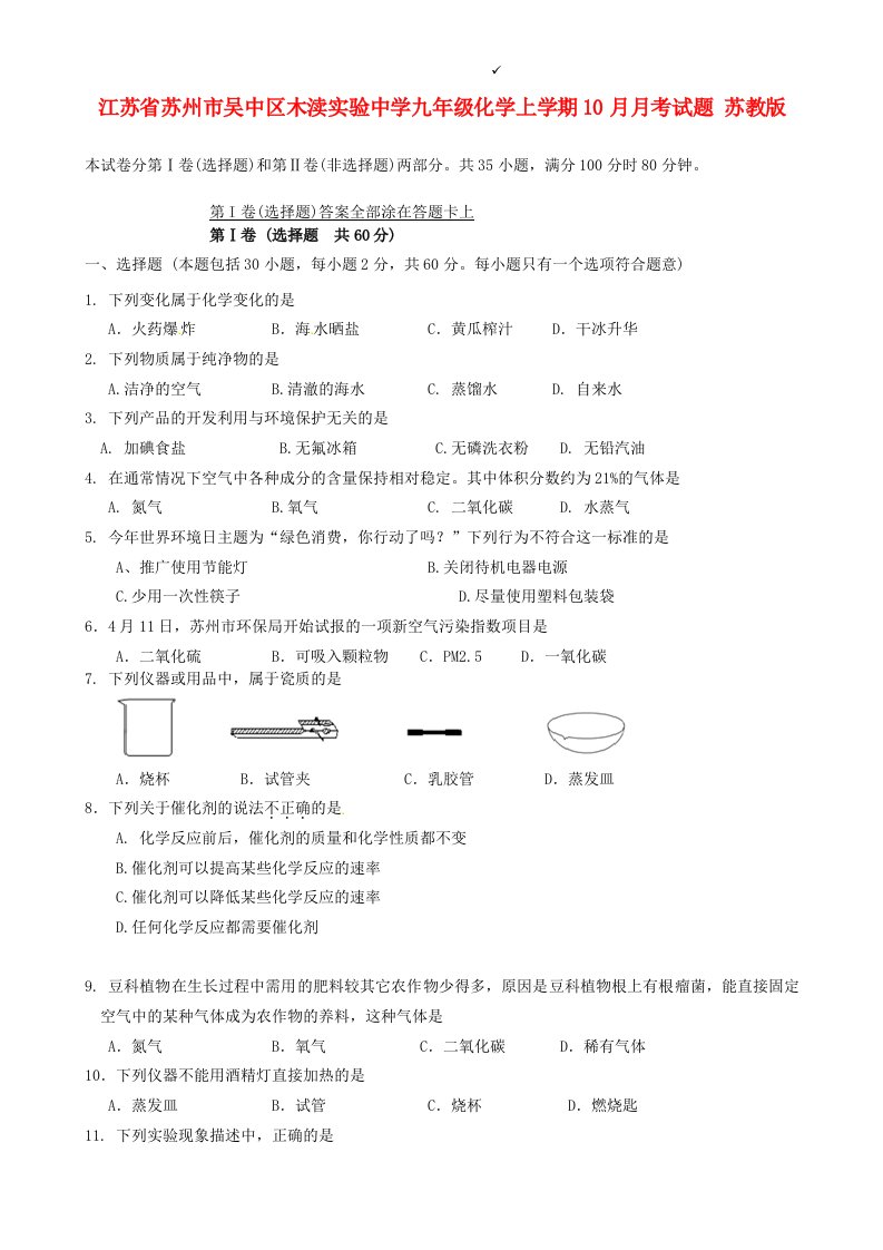 江苏省苏州市吴中区木渎实验中学九级化学上学期10月月考试题