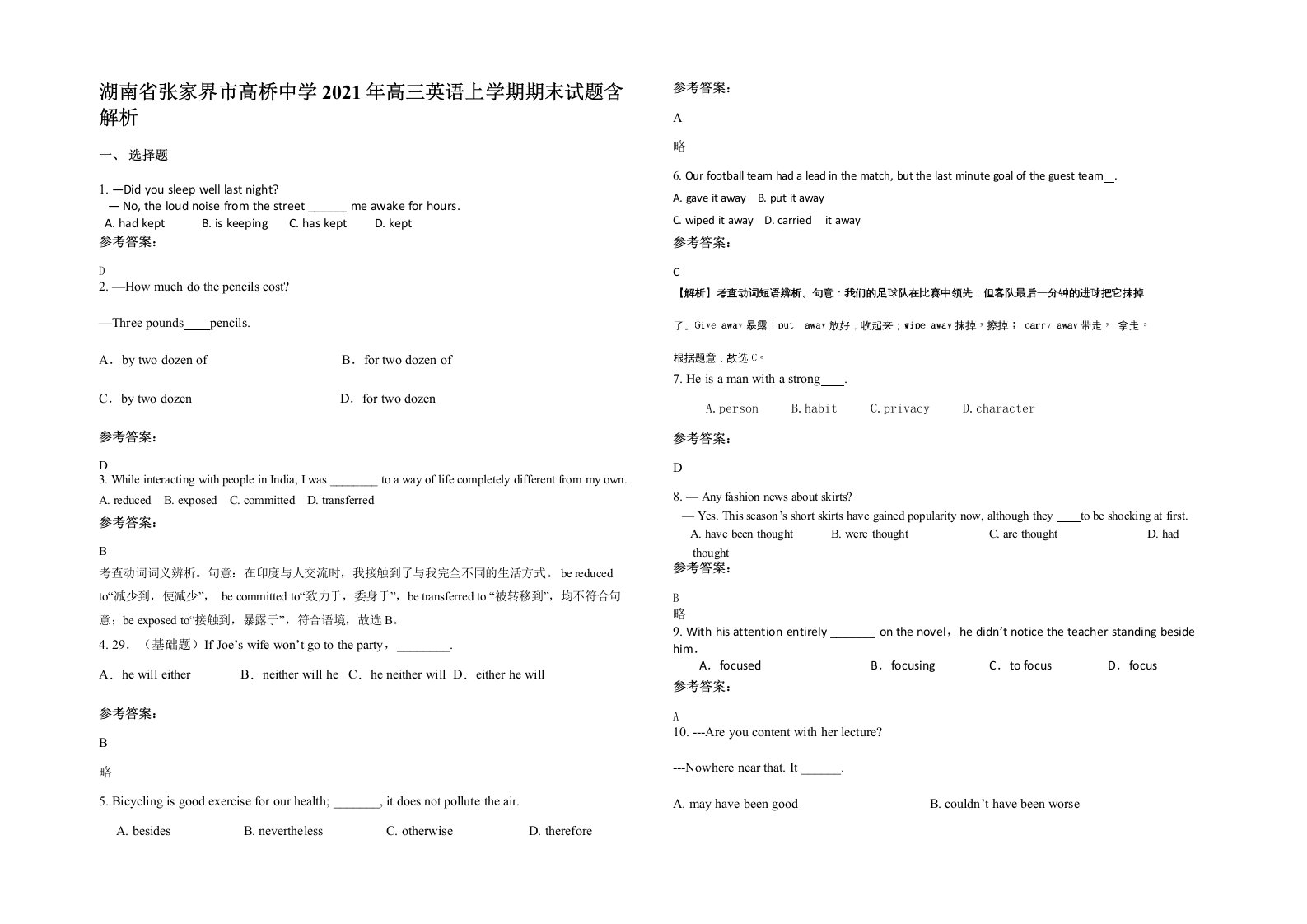 湖南省张家界市高桥中学2021年高三英语上学期期末试题含解析