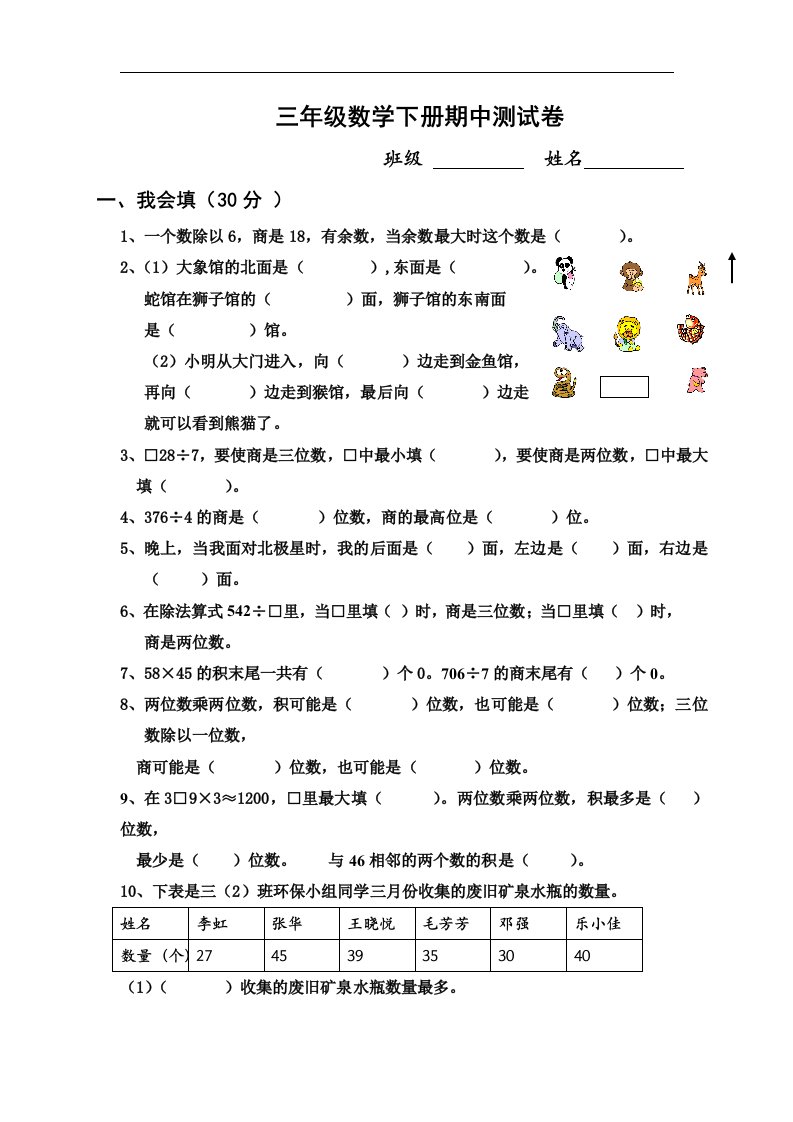 三年级数学下册期中测试卷新人教版