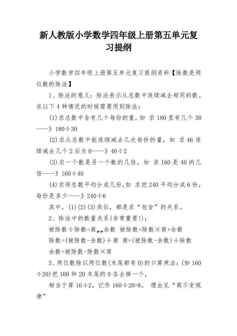 新人教版小学数学四年级上册第五单元复习提纲