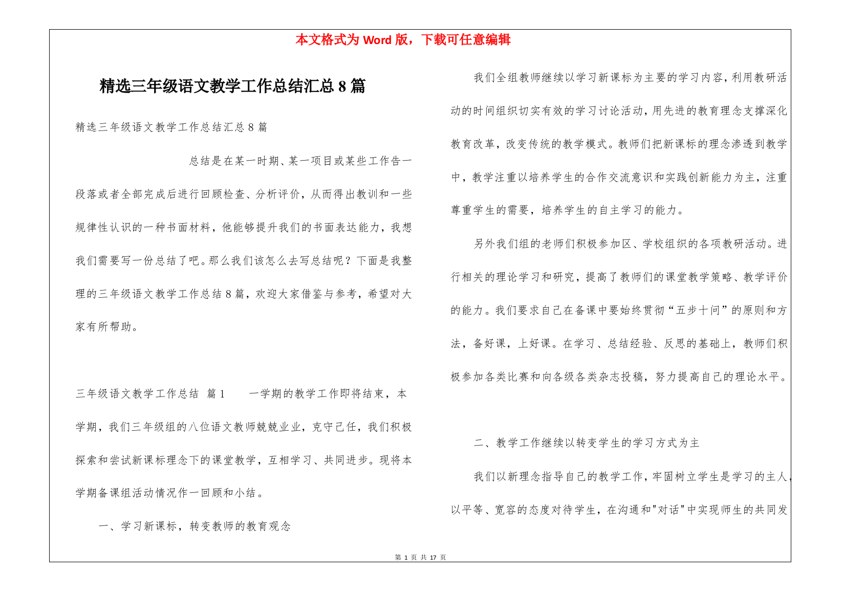 精选三年级语文教学工作总结汇总8篇