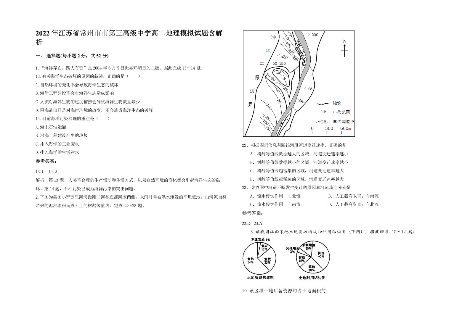 2022年江苏省常州市市第三高级中学高二地理模拟试题含解析