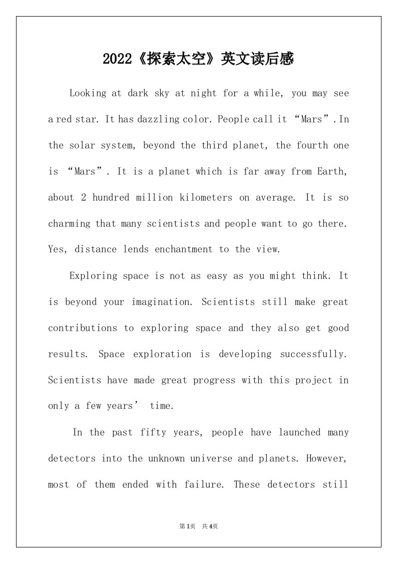 2022年探索太空英文读后感