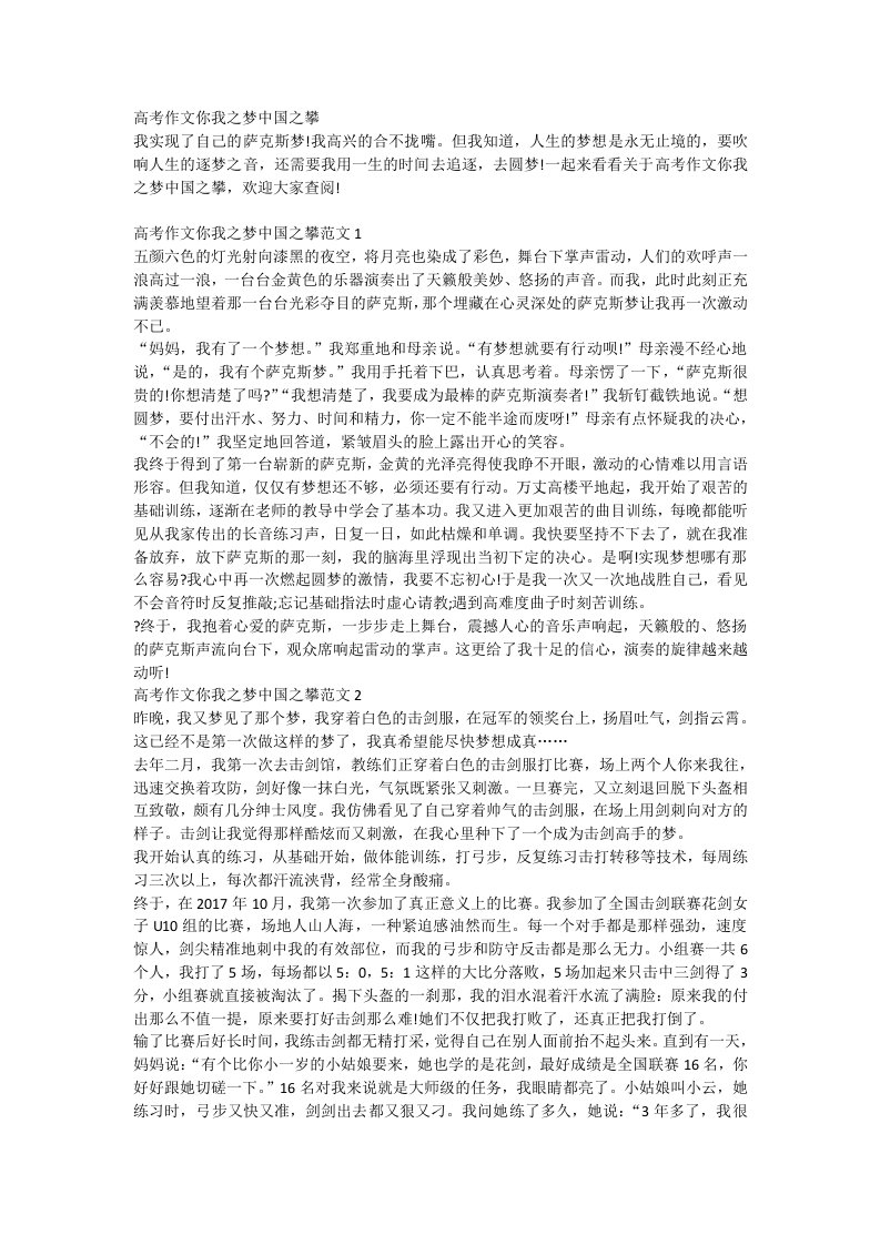 高考作文你我之梦中国之攀