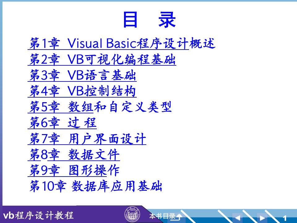 VB程序设计课件第1-3章