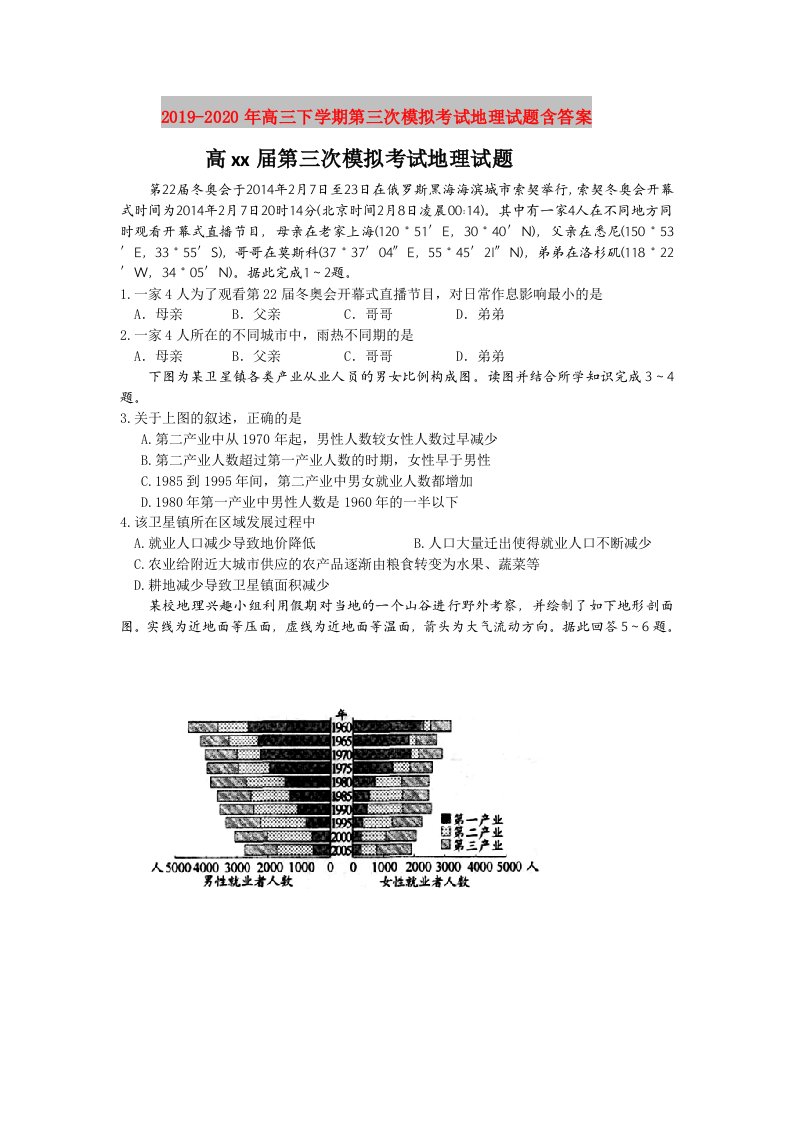 2019-2020年高三下学期第三次模拟考试地理试题含答案