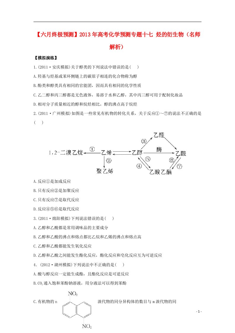 高考化学