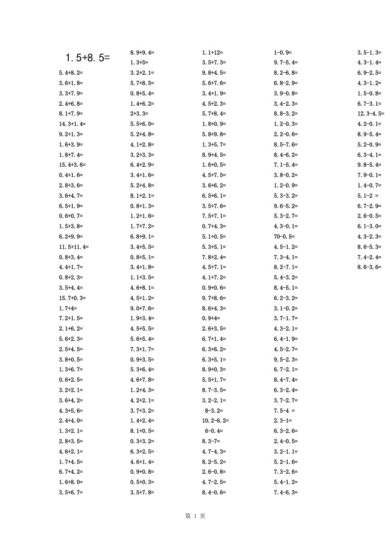 四年级下册全册数学口算题总汇