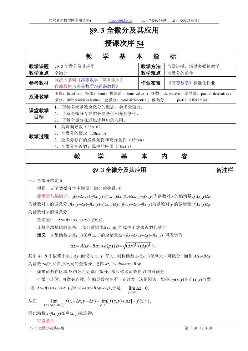 高等数学教学教案§9