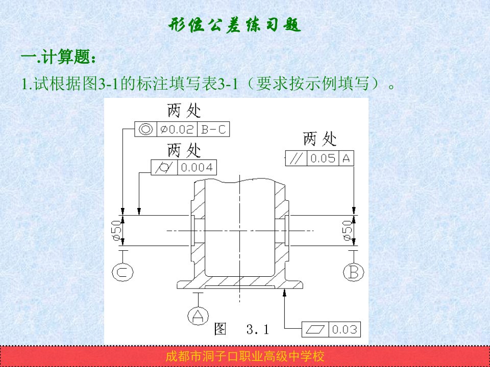 公差与测量复习题