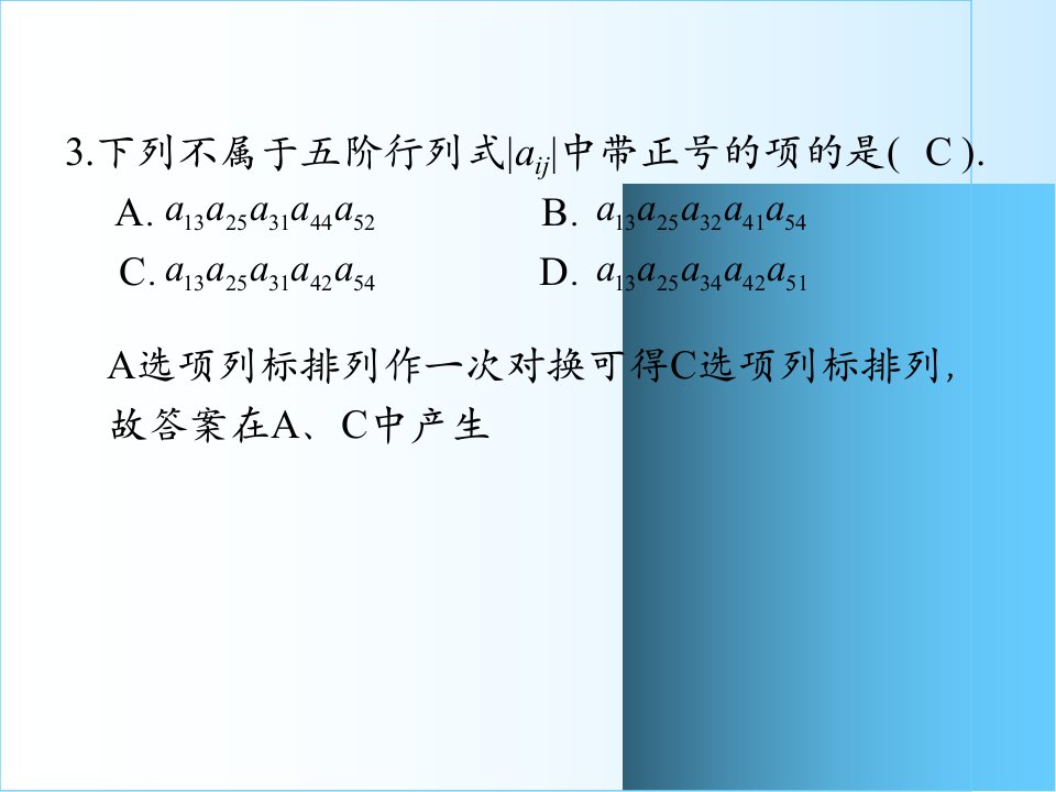 线性代数复习资料第一章习题答案与提示