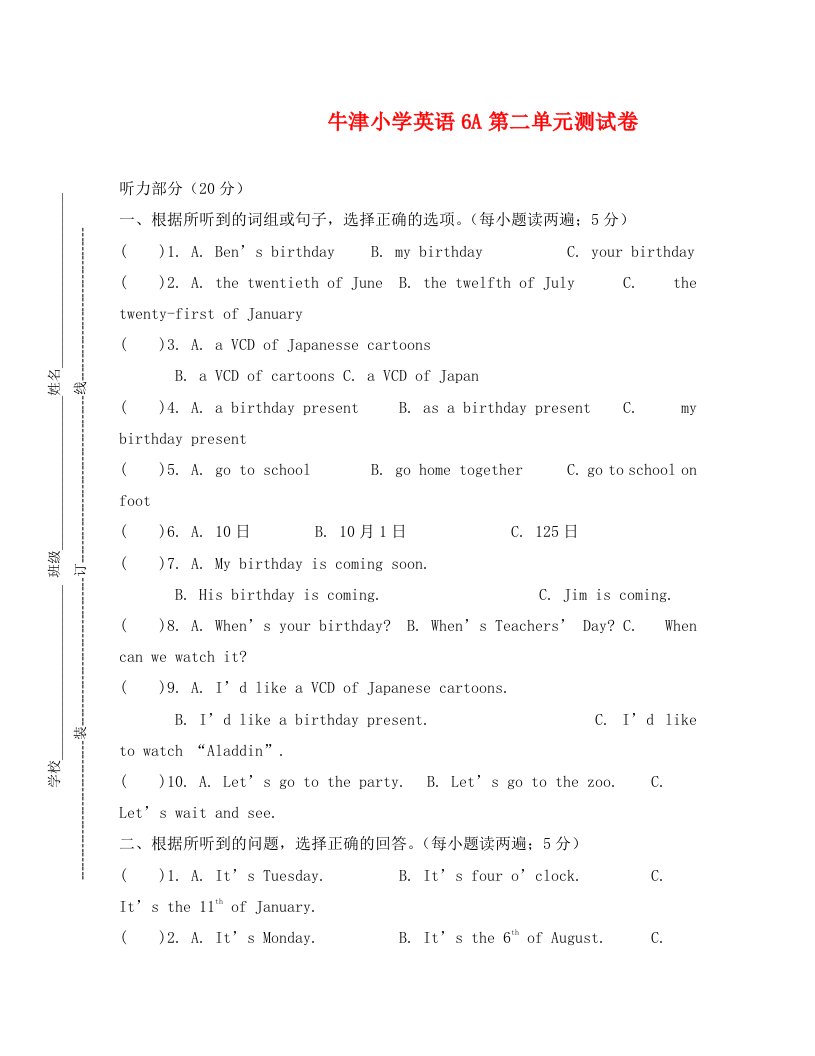 英语试卷6AUnit2测试卷及听力答案