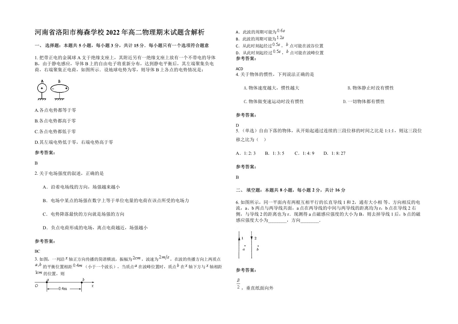 河南省洛阳市梅森学校2022年高二物理期末试题含解析