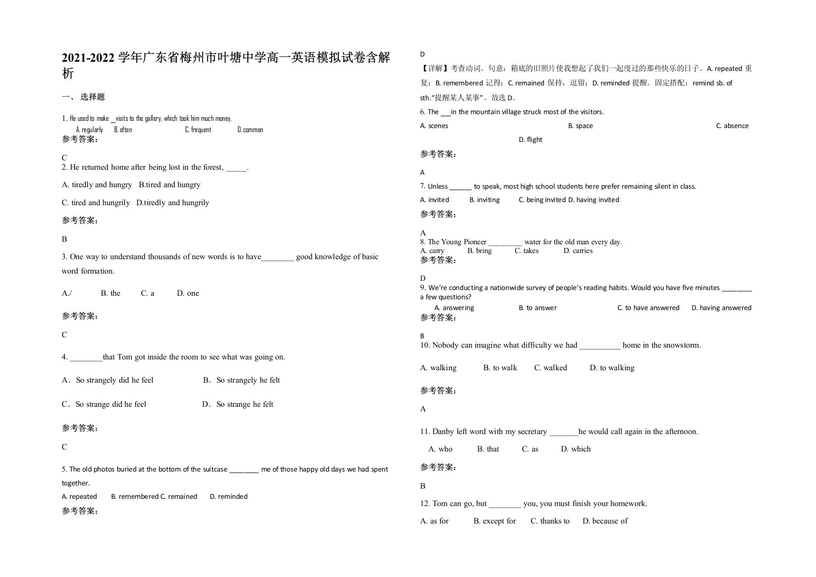 2021-2022学年广东省梅州市叶塘中学高一英语模拟试卷含解析