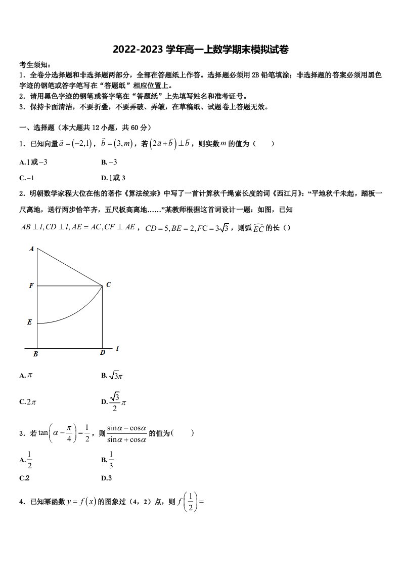 四川省青神中学2022年高一上数学期末达标检测试题含解析