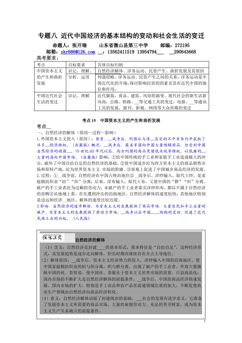 专题八近代中国经济的基本结构的变动和社会生活的变迁