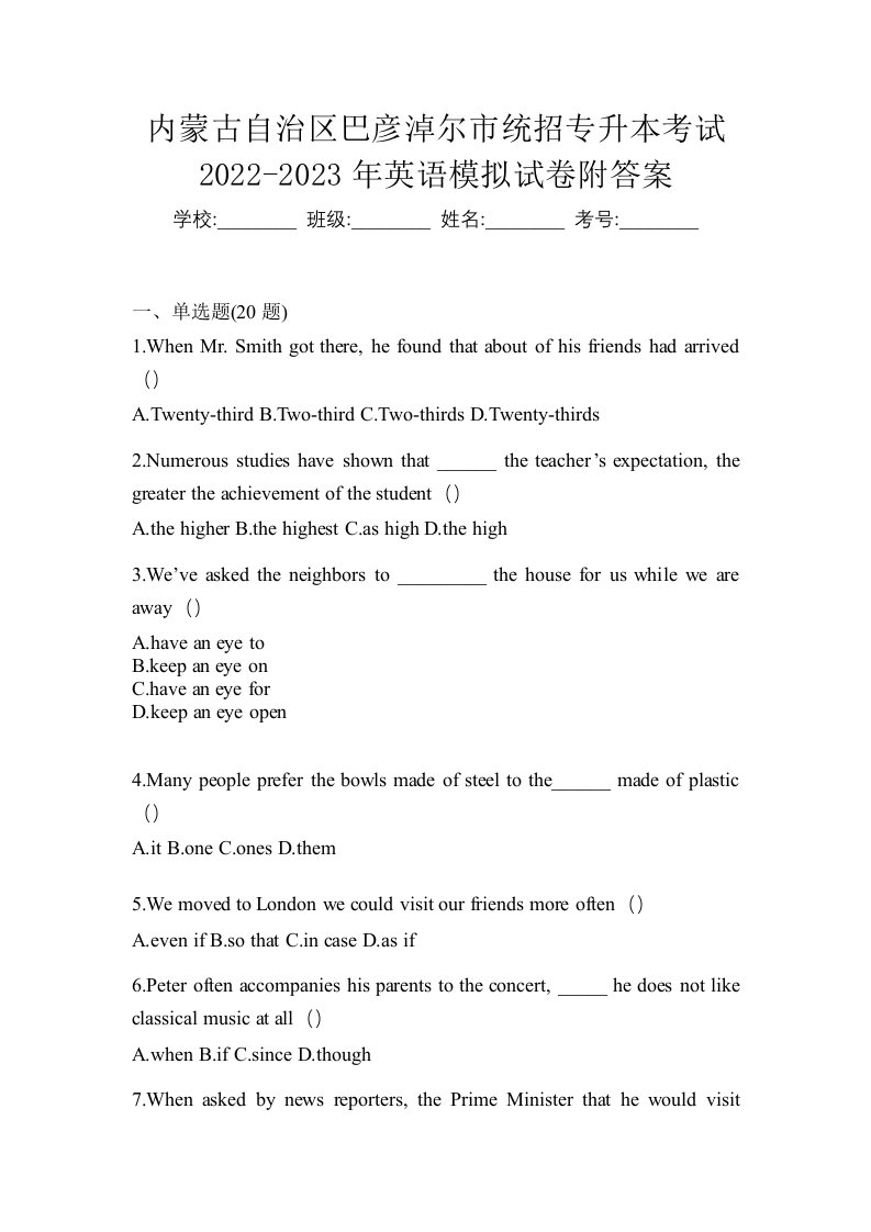 内蒙古自治区巴彦淖尔市统招专升本考试2022-2023年英语模拟试卷附答案