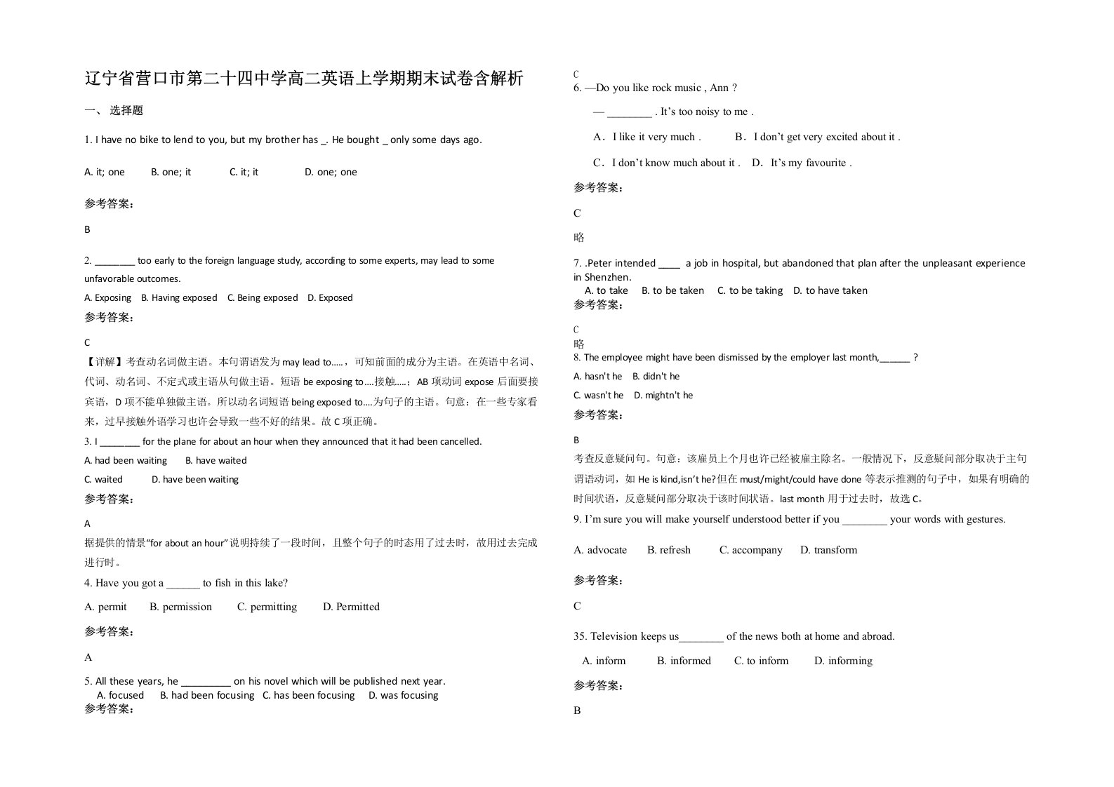 辽宁省营口市第二十四中学高二英语上学期期末试卷含解析