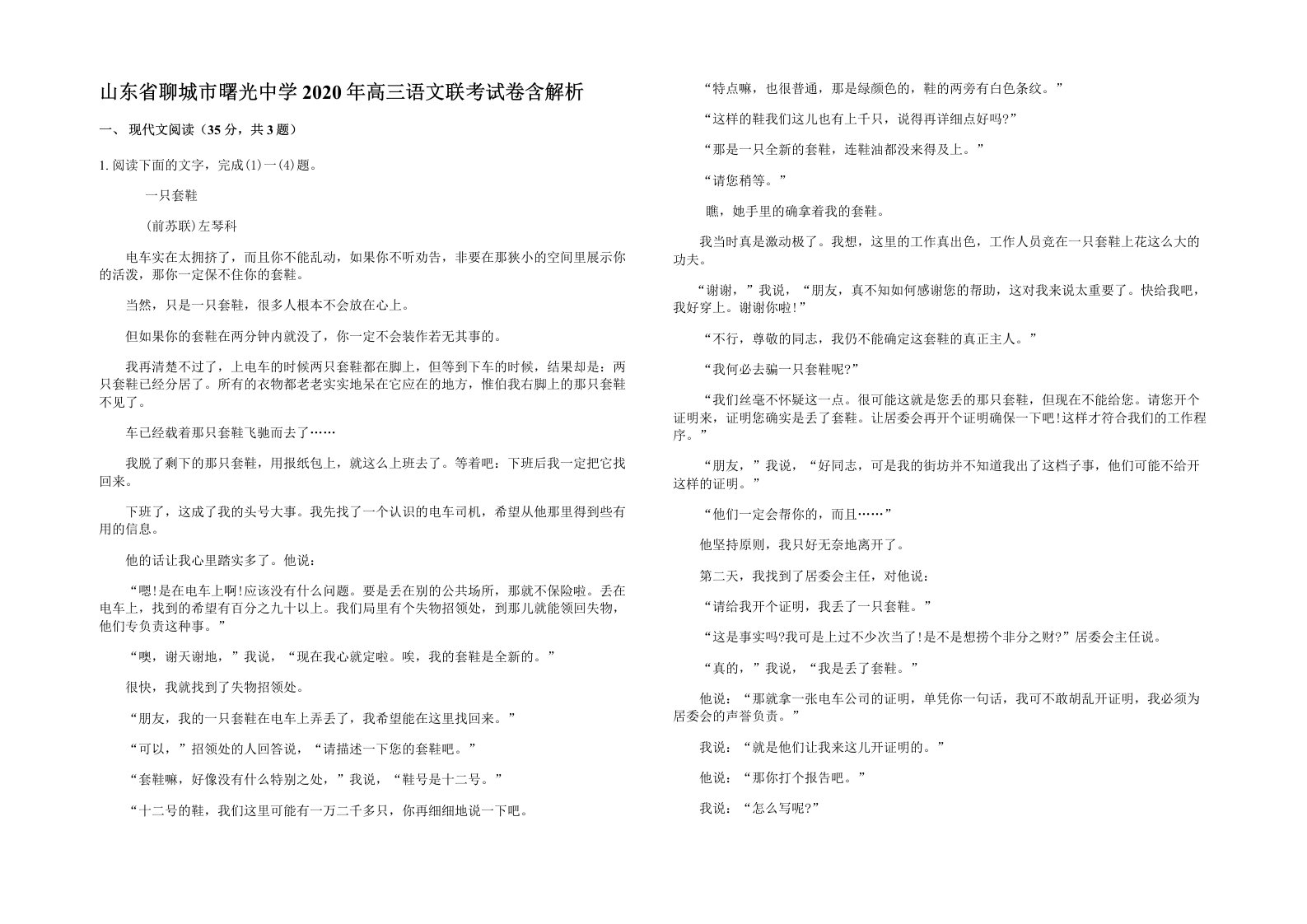 山东省聊城市曙光中学2020年高三语文联考试卷含解析