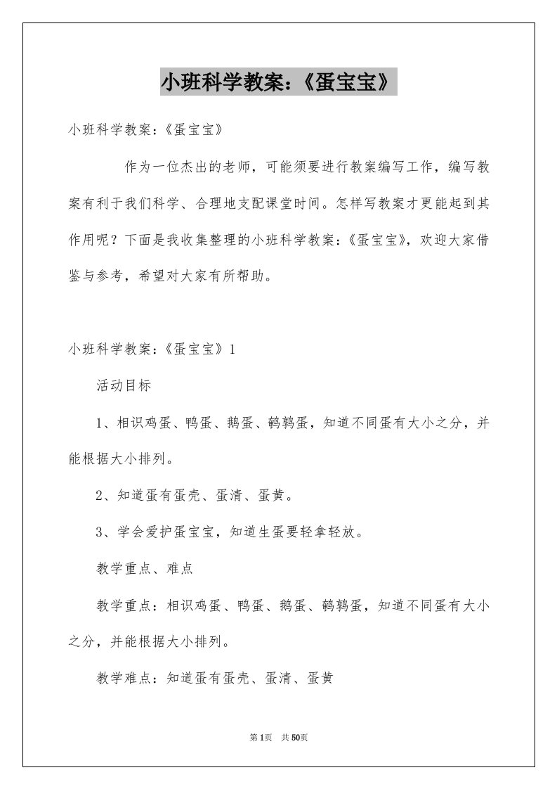 小班科学教案蛋宝宝