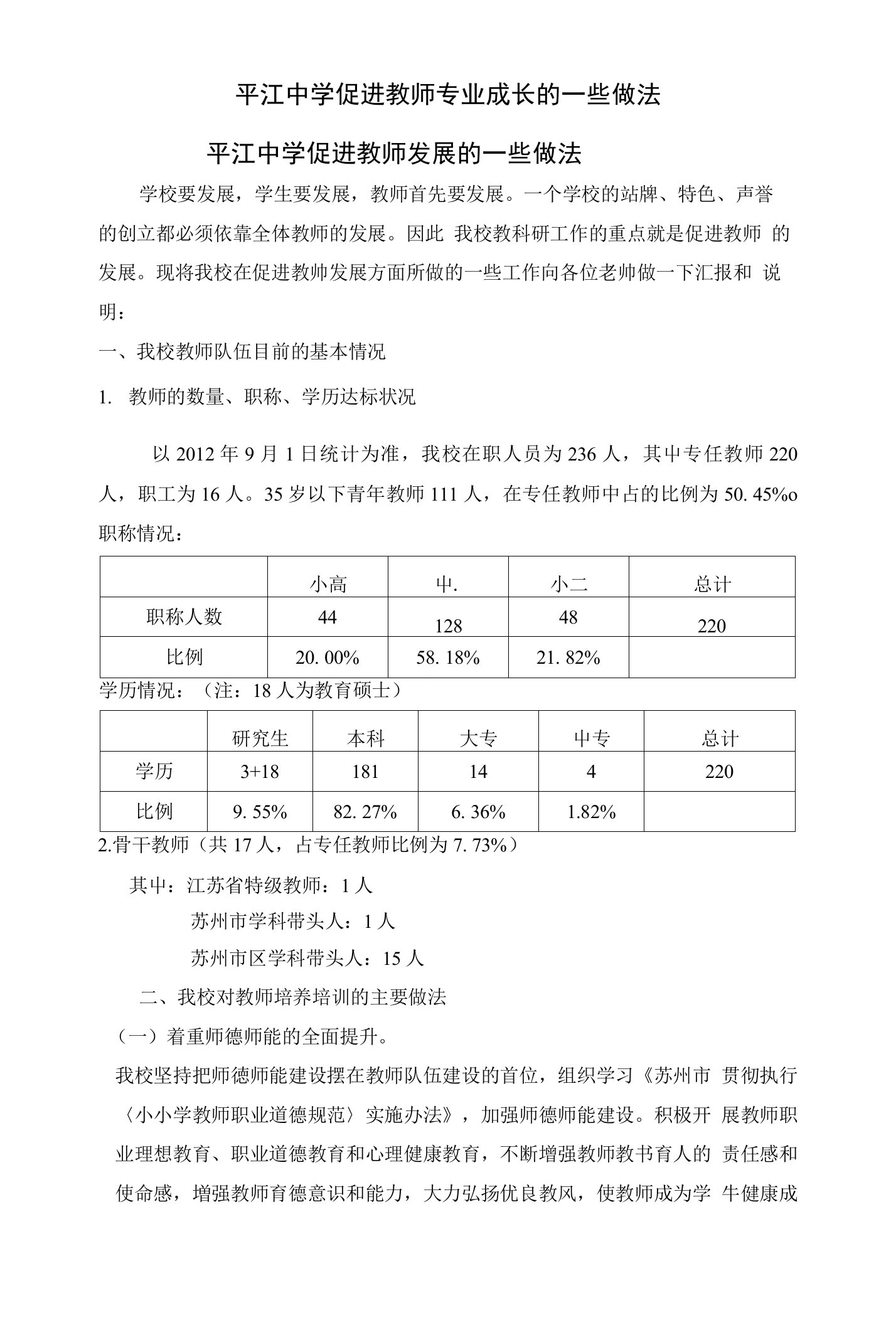 拓展发展空间、促进教师成长