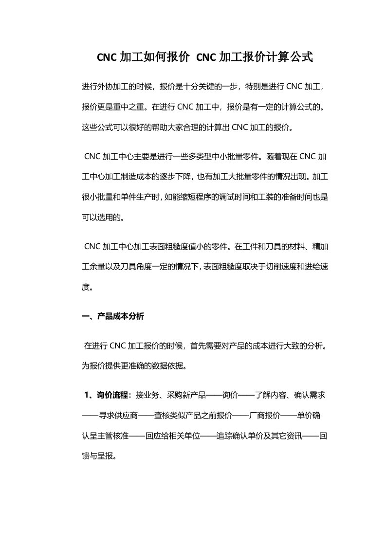 CNC加工报价