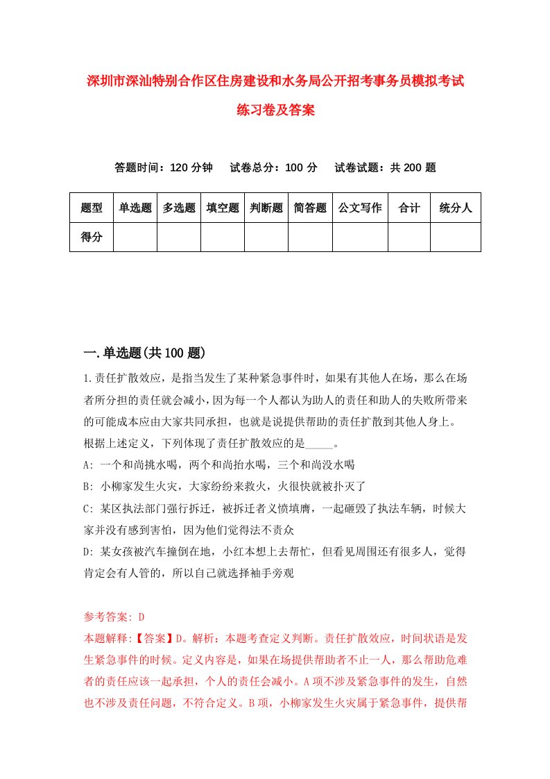 深圳市深汕特别合作区住房建设和水务局公开招考事务员模拟考试练习卷及答案第3卷