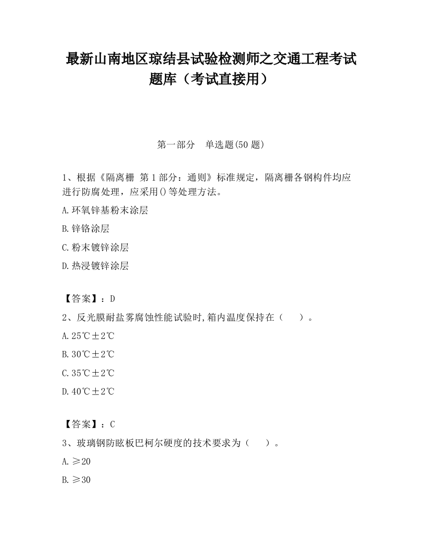 最新山南地区琼结县试验检测师之交通工程考试题库（考试直接用）