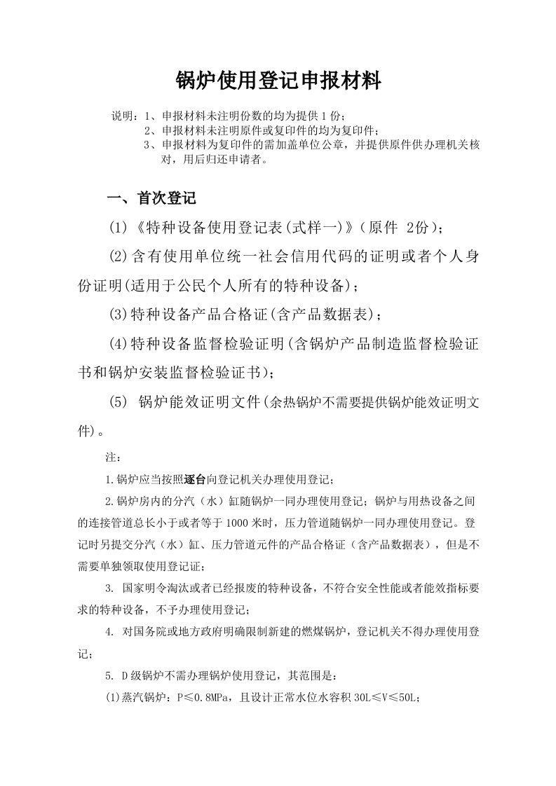 锅炉使用登记申报材料