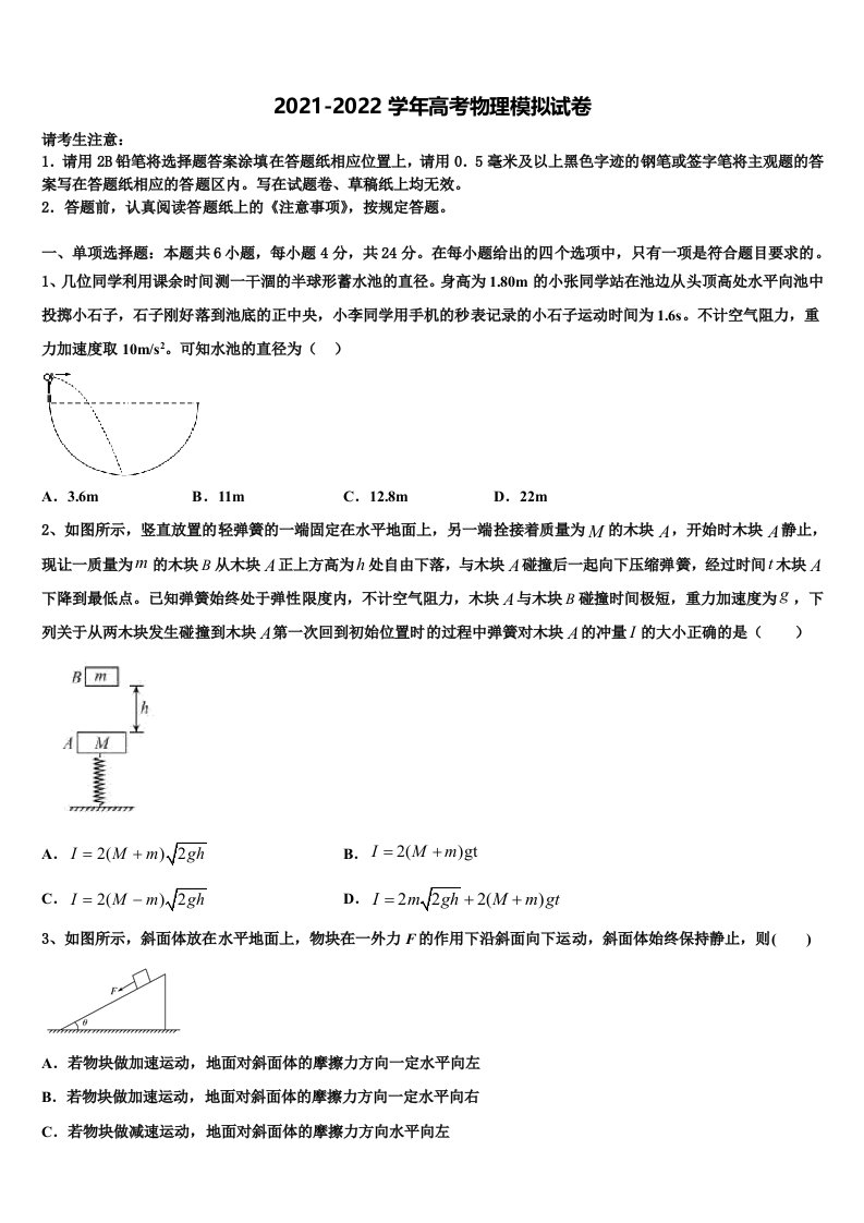 2022年江苏省沭阳县华冲高级中学高三第二次联考物理试卷含解析