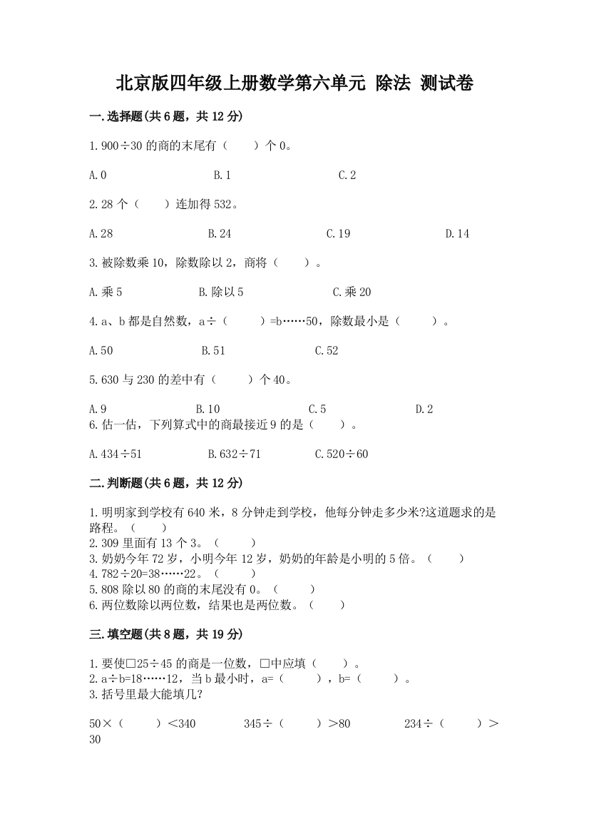 北京版四年级上册数学第六单元