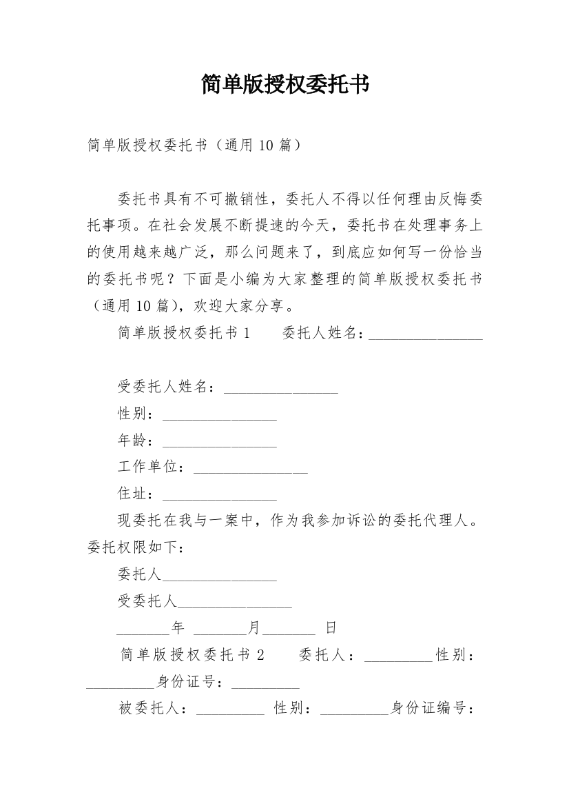 简单版授权委托书