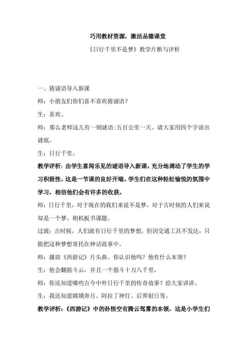 教学巧用教材资源激活品德课堂