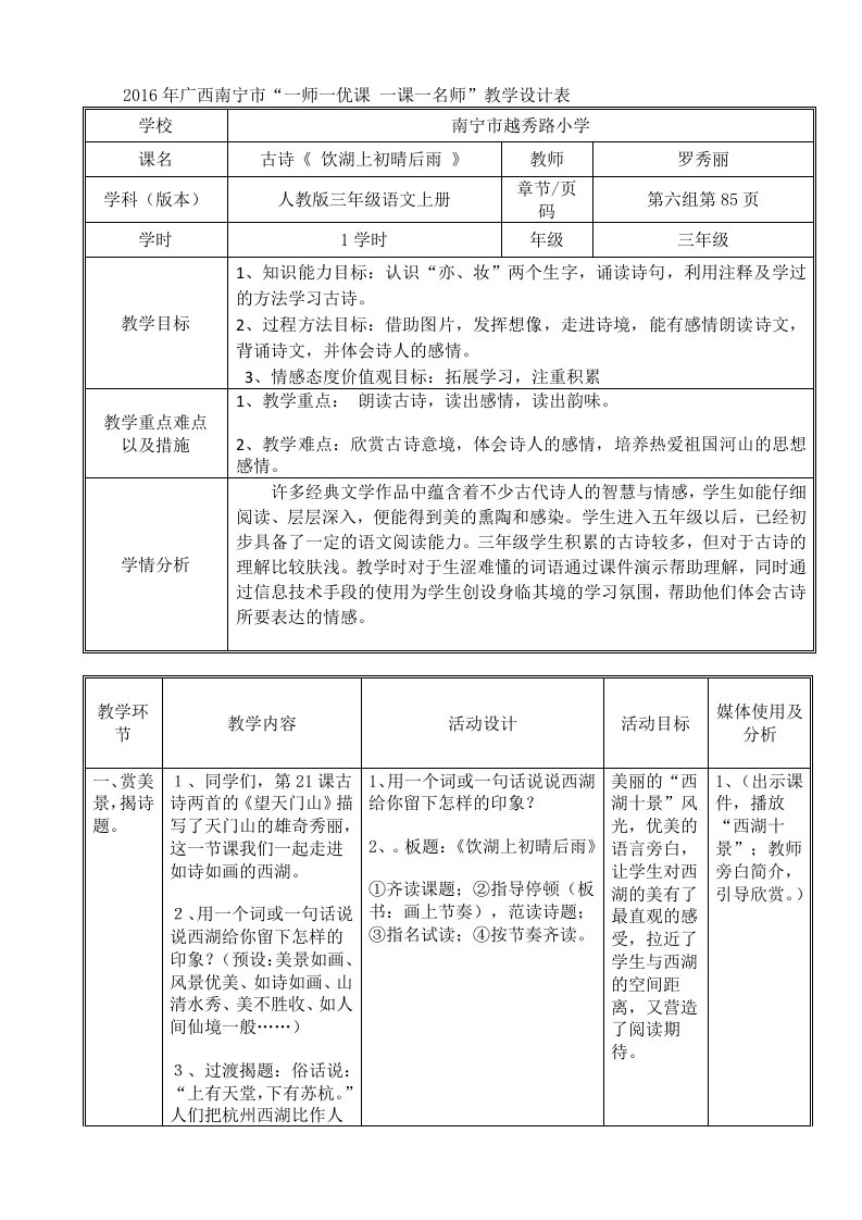 南宁市越秀路小学《饮湖上初晴后雨》教学设计（罗秀丽）