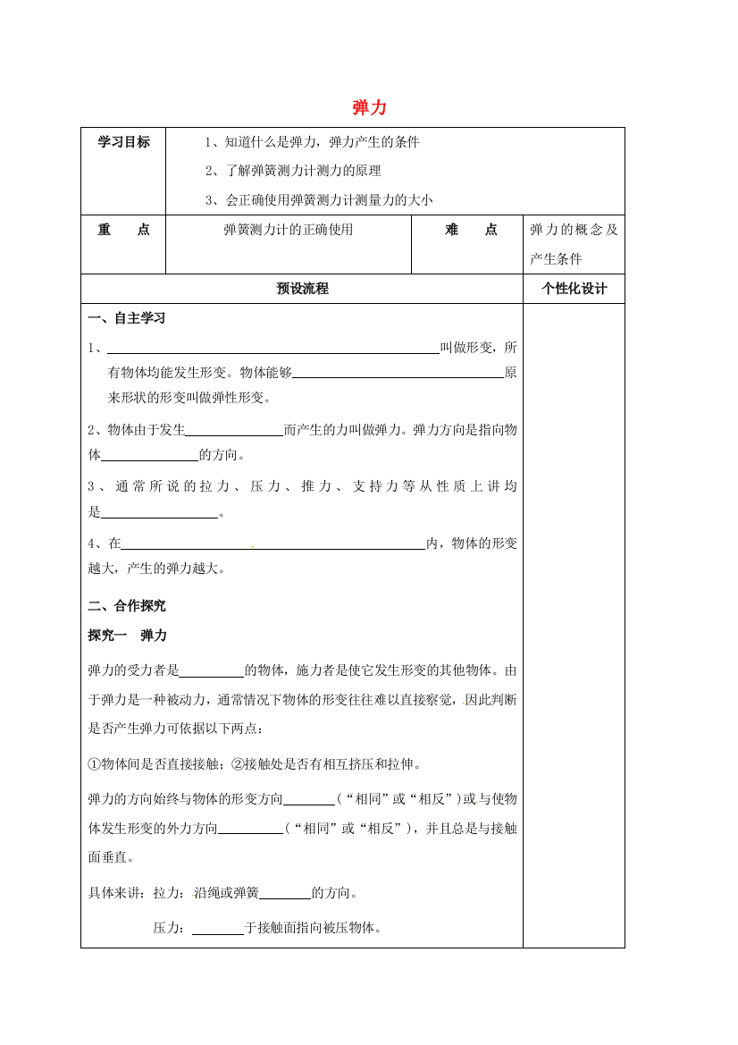 八年级物理下册-72-弹力导学案无答案新版新人教版