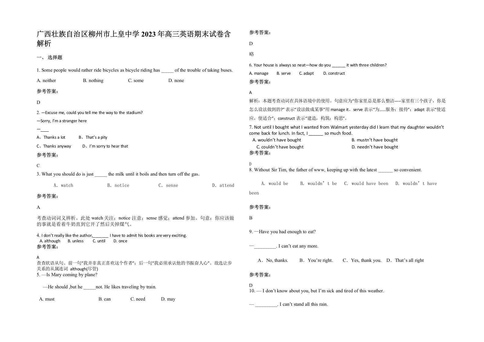 广西壮族自治区柳州市上皇中学2023年高三英语期末试卷含解析