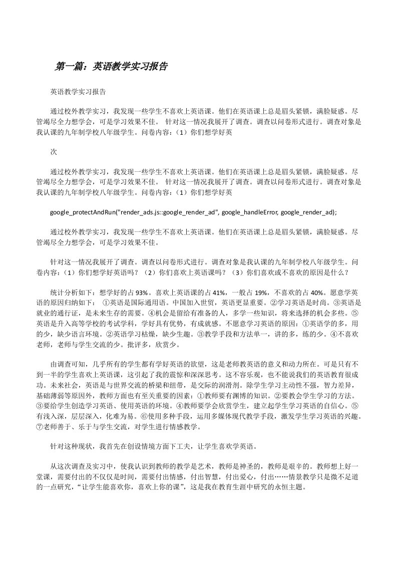 英语教学实习报告[修改版]