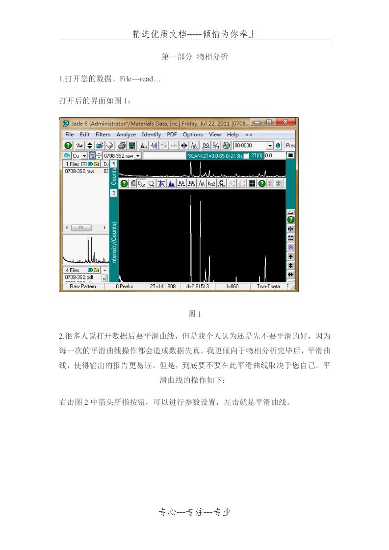 jade6.5教程(xrd物相分析)(共11页)