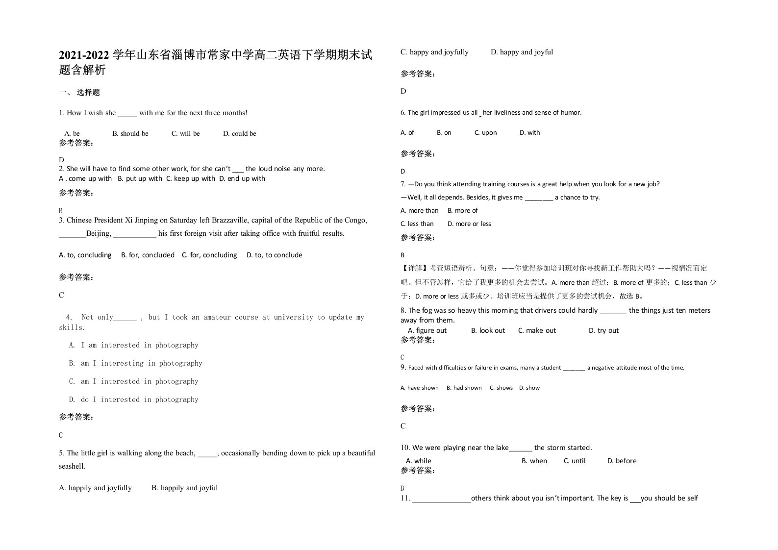 2021-2022学年山东省淄博市常家中学高二英语下学期期末试题含解析