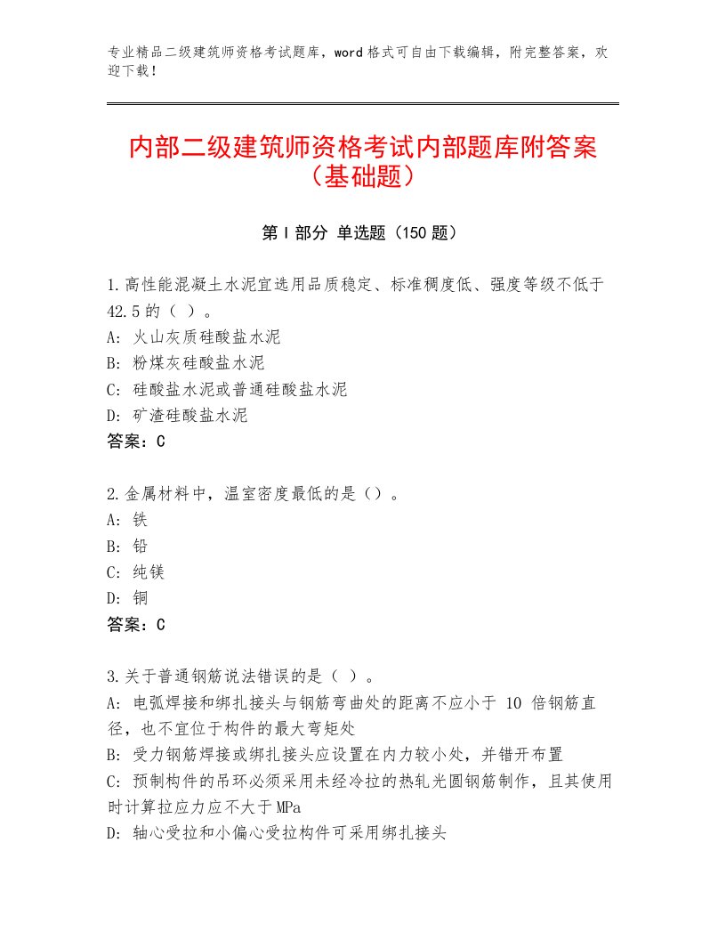 2023—2024年二级建筑师资格考试题库带答案（B卷）