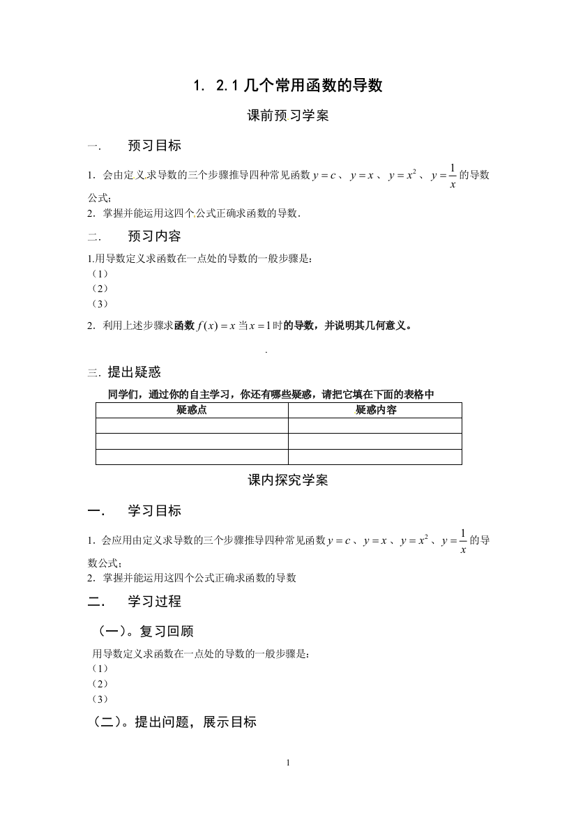 121几个常用函数的导数