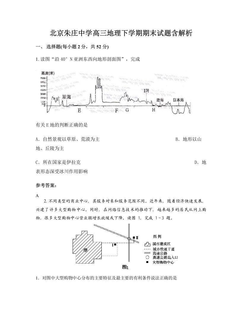 北京朱庄中学高三地理下学期期末试题含解析