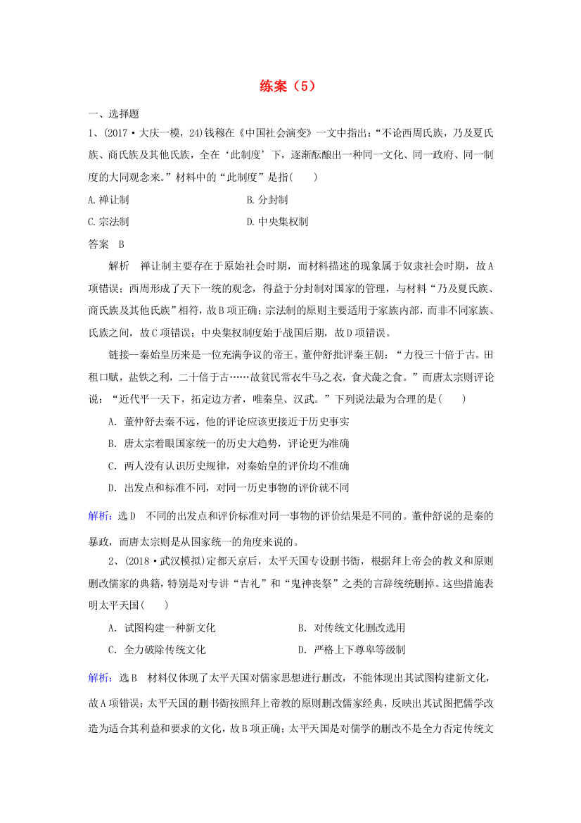 高考历史一轮复习练案（5）新人教版-新人教版高三全册历史试题